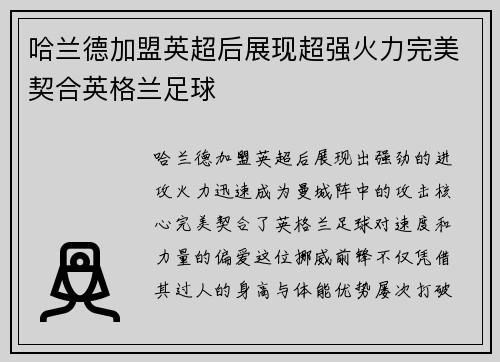 哈兰德加盟英超后展现超强火力完美契合英格兰足球